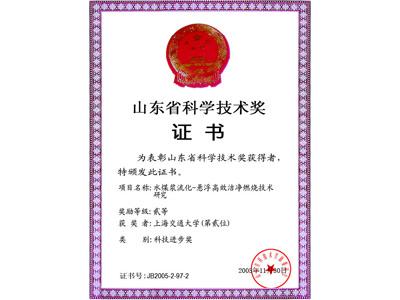 Shandong Science and Technology Award Certificate
